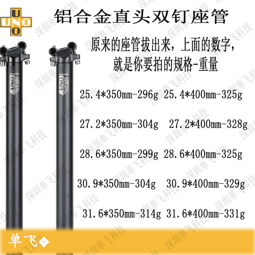 山地自行车UNO座管公路车坐杆单车座鞍27.2/30.9/31.6/300mm350mm - 图2