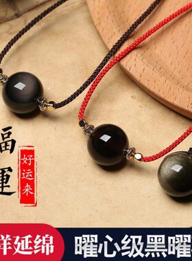 天然彩眼黑曜石转运珠吊坠男女款2024龙年本命年护身符金曜石项链