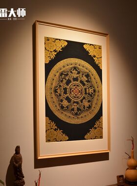 刺绣吉祥八宝唐卡装饰画茶室玄关客厅背景墙挂画餐厅实木装裱