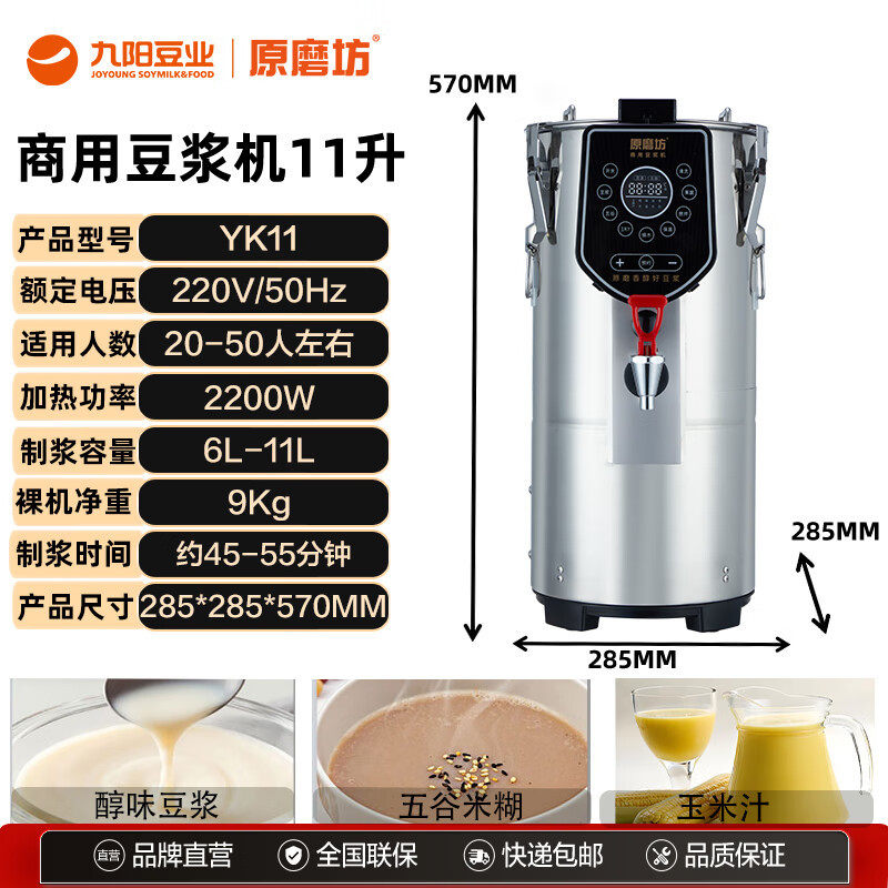 九阳商用豆浆机YK11全自动大容量11升食堂早餐店浆渣分离磨煮一体,淘宝优惠券,粉丝福利购,淘宝优惠卷