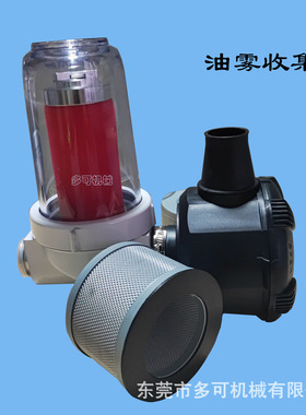 油式真空泵油雾过滤器双极油式旋片泵收集分离器莱宝泵回油装置