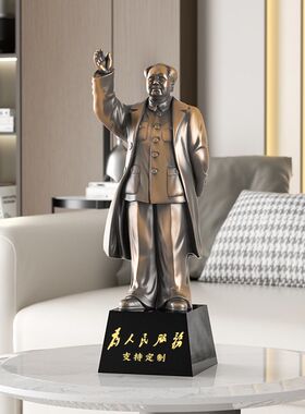 毛主席爷爷摆件伟人全身雕塑领导书房办公室桌面客厅装饰品高档