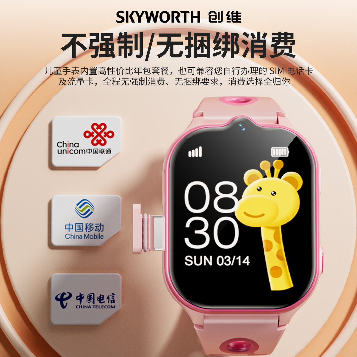 创维官方儿童电话手表学生智能手机手环5G三网通初中生高中生通话打电话定位防水小孩男生女生可插卡可换卡