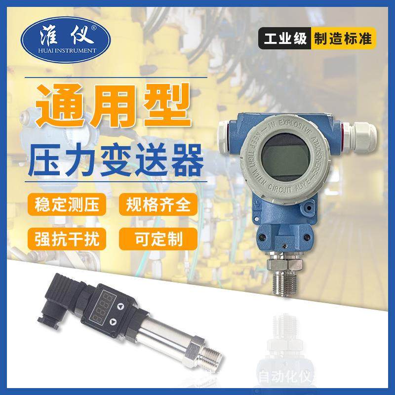 专业扩散压力变显送数高精度4-器20硅ma油压DYL气压液压水压力传,淘宝优惠券,粉丝福利购,淘宝优惠卷