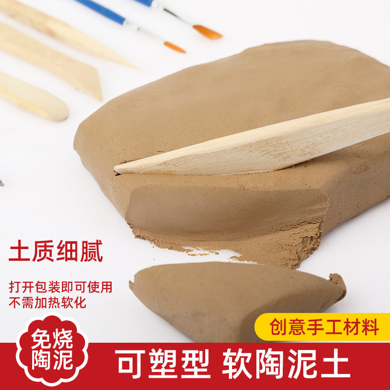 软陶泥陶土泥儿童陶艺粘土学生手工制作工具套装紫砂泥塑陶泥免烧 - 图3