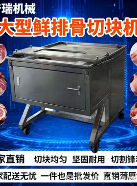 厂家批发不锈钢排骨分条机排骨切丁机肋排分条机骨肉切割机