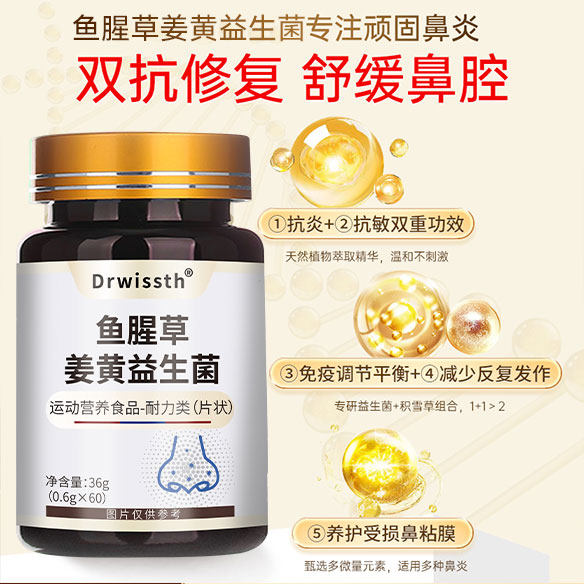 【当季热销】鱼腥草姜黄益生菌鼻塞敏感舒鼻片-Z,淘宝优惠券,粉丝福利购,淘宝优惠卷