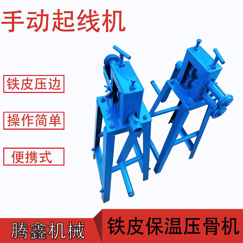 手动起线机白铁皮保温咬口机铝皮压花机不锈钢压筋机小型压鼓机,淘宝优惠券,粉丝福利购,淘宝优惠卷