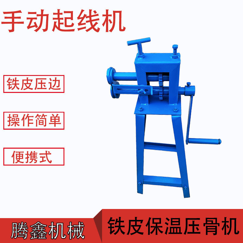 手动起线机白铁皮保温咬口机铝皮压花机不锈钢压筋机小型压鼓机,淘宝优惠券,粉丝福利购,淘宝优惠卷