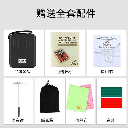 GECKO壁虎21音板式拇指琴卡林巴琴手指琴初学者kalimba卡灵巴琴包 - 图0