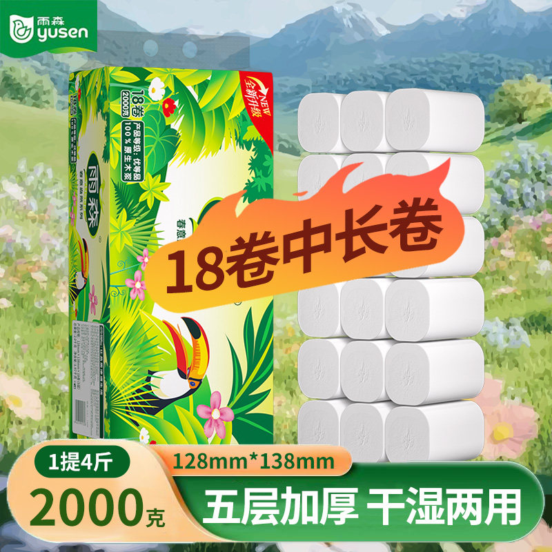 雨森春意盎然系列卫生纸2000g家用实惠装卷纸原生木浆无芯卷筒纸
