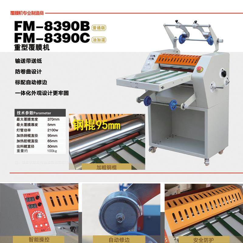 FM890C油加温覆膜机全自动热裱冷机双面覆输送带进纸膜分切防卷,淘宝优惠券,粉丝福利购,淘宝优惠卷