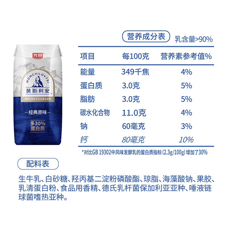 光明莫斯利安原味酸奶营养早餐奶金装酸奶200g*24礼盒装
