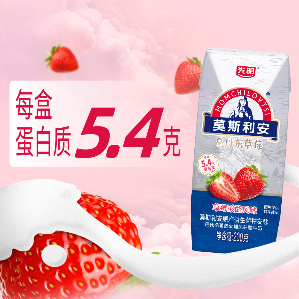 【11月产】光明莫斯利安草莓酸酪风味常温酸奶礼盒装200g*12盒