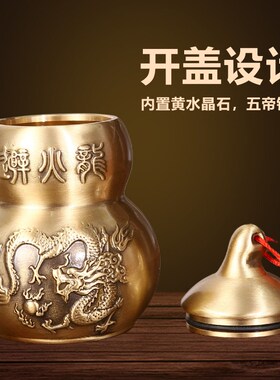 避火龙瓶子厨房西北角黄铜葫v芦摆件黄水晶纯碎石大号壁火龙正北