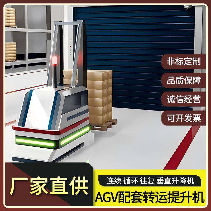 AGV联动提升机循环往复式箱式货物高楼层搬运输送设备垂直升降机,淘宝优惠券,粉丝福利购,淘宝优惠卷