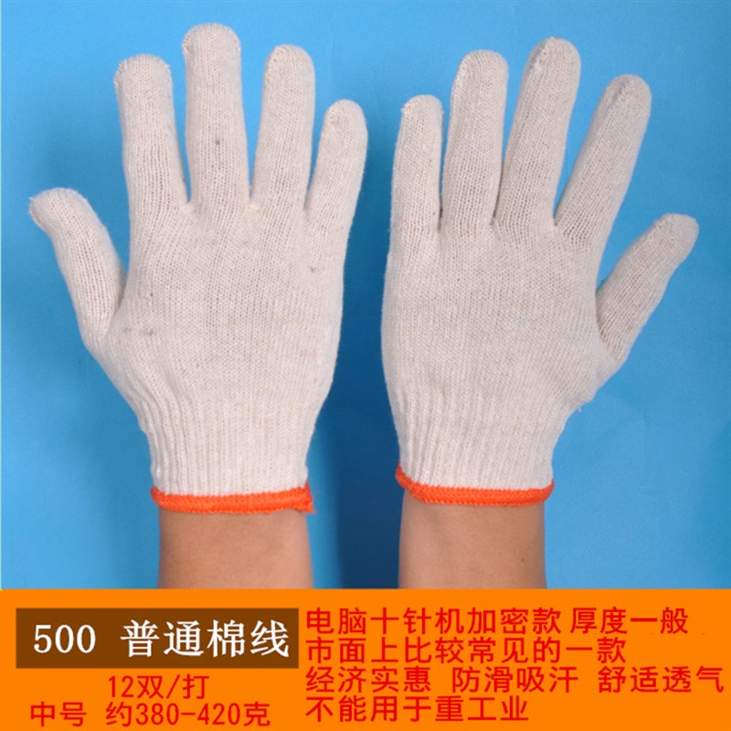 劳保工作棉纱线成人手套 加厚耐磨尼龙全棉工地大号劳动干活手套 - 图1
