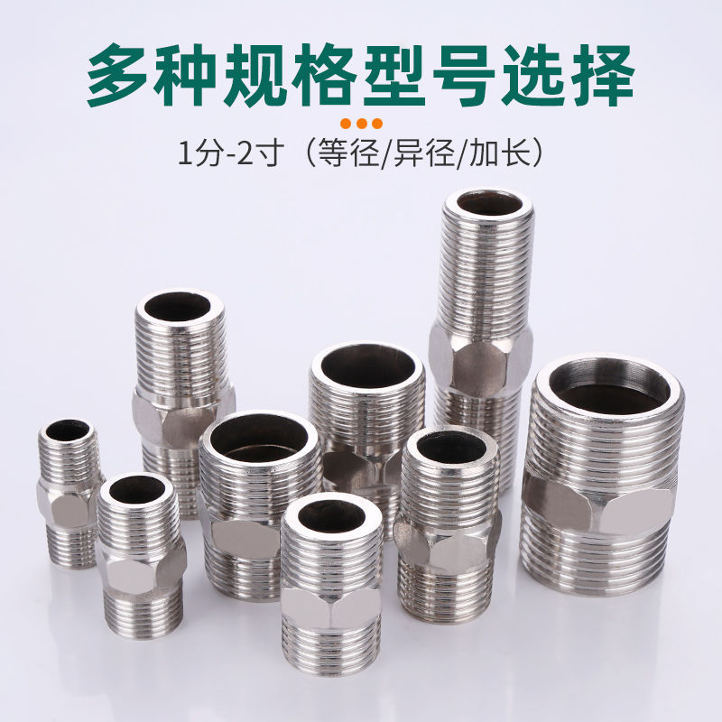 不锈钢双外丝直接2/3分4分转6分1寸对丝加长变径对接水管接头配件 - 图0