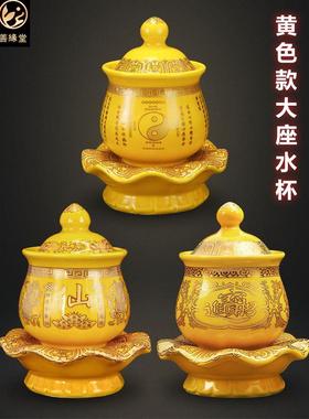 善缘堂供水杯供佛陶瓷道家供杯大悲水财神仙家家用摆件红色黄色