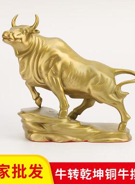 厂家铜转牛摆件牛乾坤摆件肖家牛气148势如虹铜牛居工生艺品