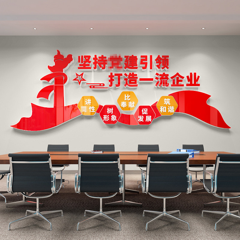 公司企业文化墙贴党建引领红色主题办公室形象墙宣传标语装饰布置,淘宝优惠券,粉丝福利购,淘宝优惠卷