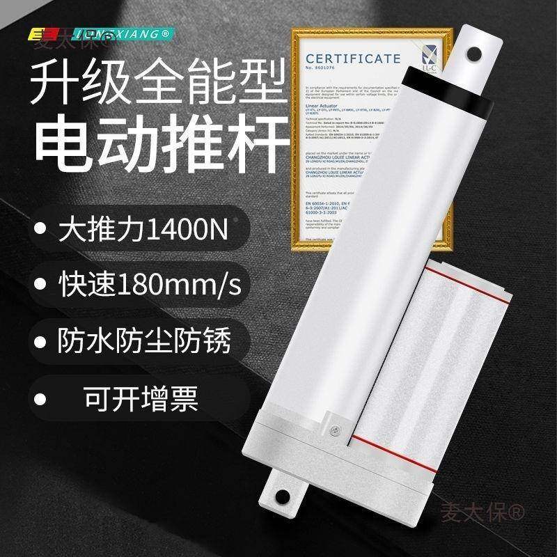 动推降杆伸缩杆微型往复推拉24v工业大推电力升OSB器小型2v推麦太,淘宝优惠券,粉丝福利购,淘宝优惠卷