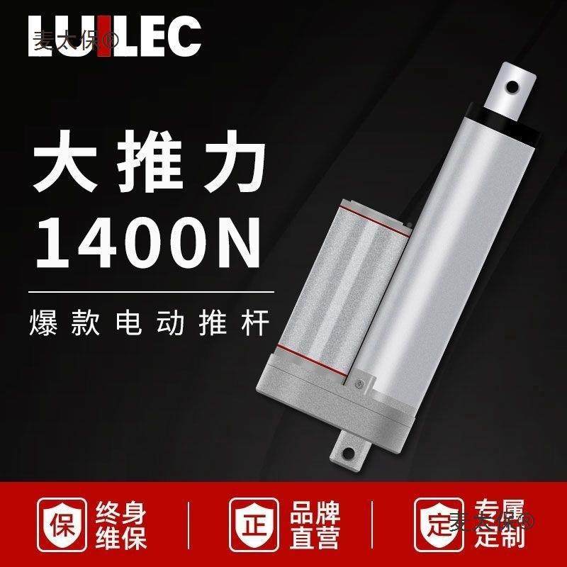 动推降杆伸缩杆微型往复推拉24v工业大推电力升OSB器小型2v推麦太,淘宝优惠券,粉丝福利购,淘宝优惠卷