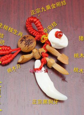 民族风宝宝婴儿手推车挂件红绳吊坠百无禁忌随身本命年桃木剑护身