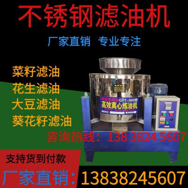 新型高效率不锈钢离心滤油机花生菜籽胡麻食用油滤油机油渣分离机,淘宝优惠券,粉丝福利购,淘宝优惠卷