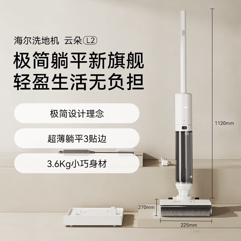 Haier floor scrubber Yunduo L2 self-cleaning suction and mopping machine