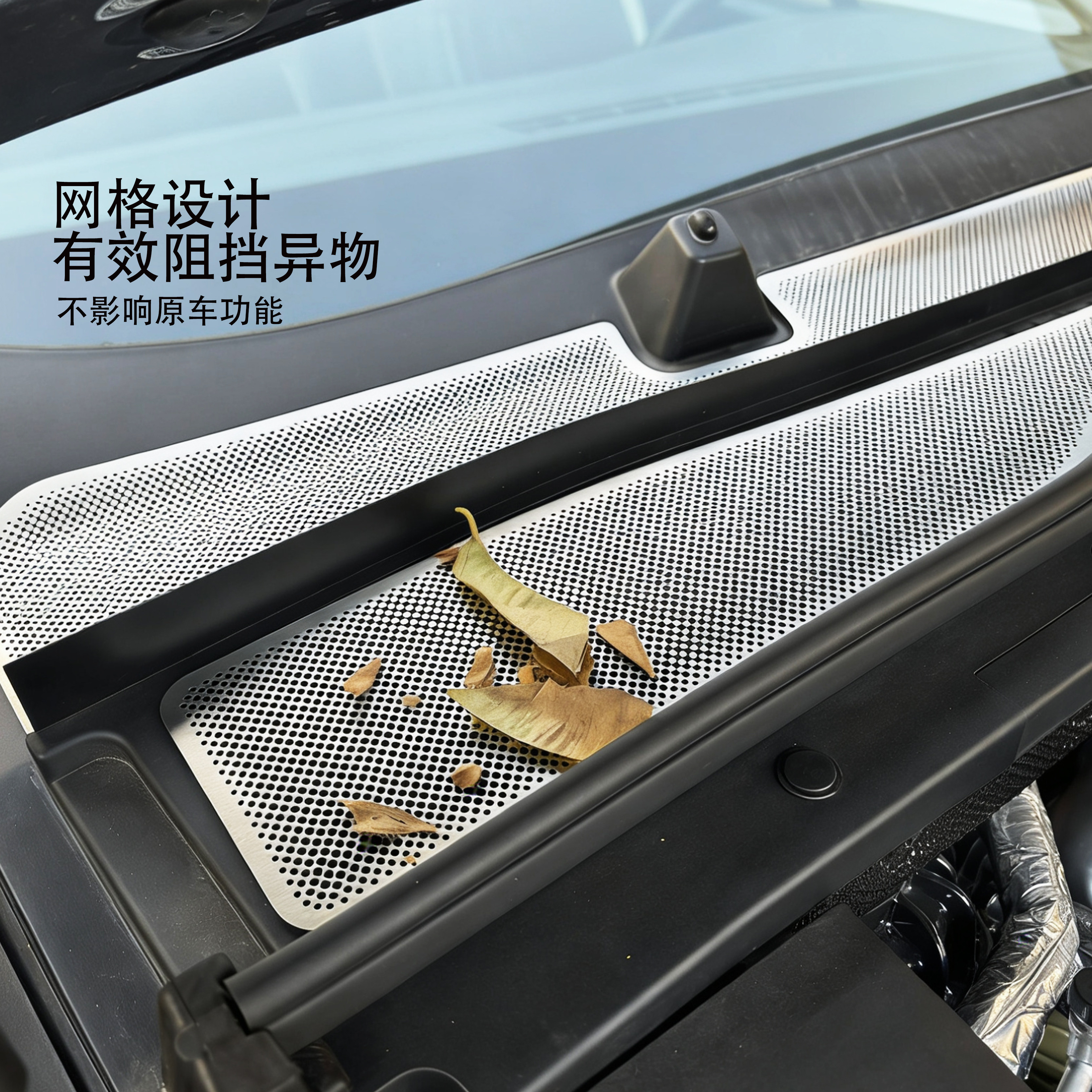 适用于智己LS8/LS9前机舱防堵罩保护罩前挡风玻璃保护罩排水隔板