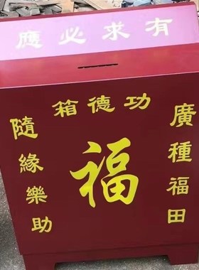 功德箱加厚钢板多款添油箱防盗带C钥匙爱心箱乐捐箱公益慈善捐款