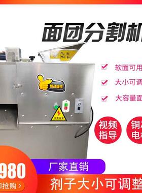 面剂剂子机大小可调面分割团机商用分面团126机自动面子机