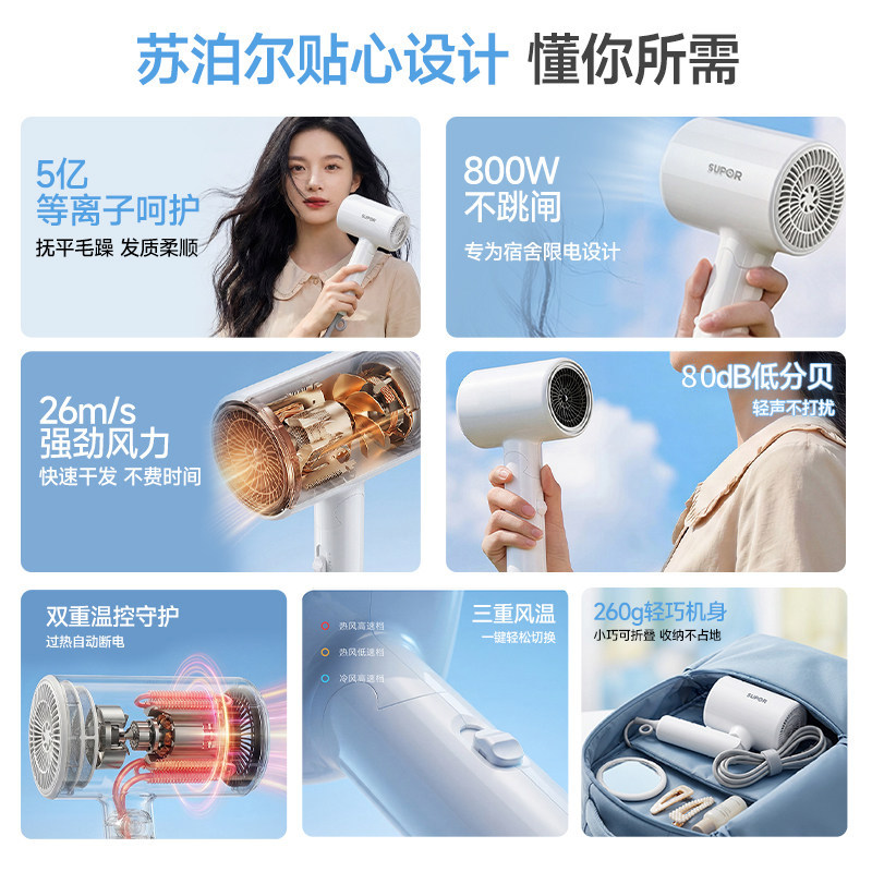 苏泊尔等离子负离子静音吹风机