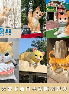 玻璃钢卡通猫咪立体门头雕塑网红店铺门口装饰大型落地打卡摆件