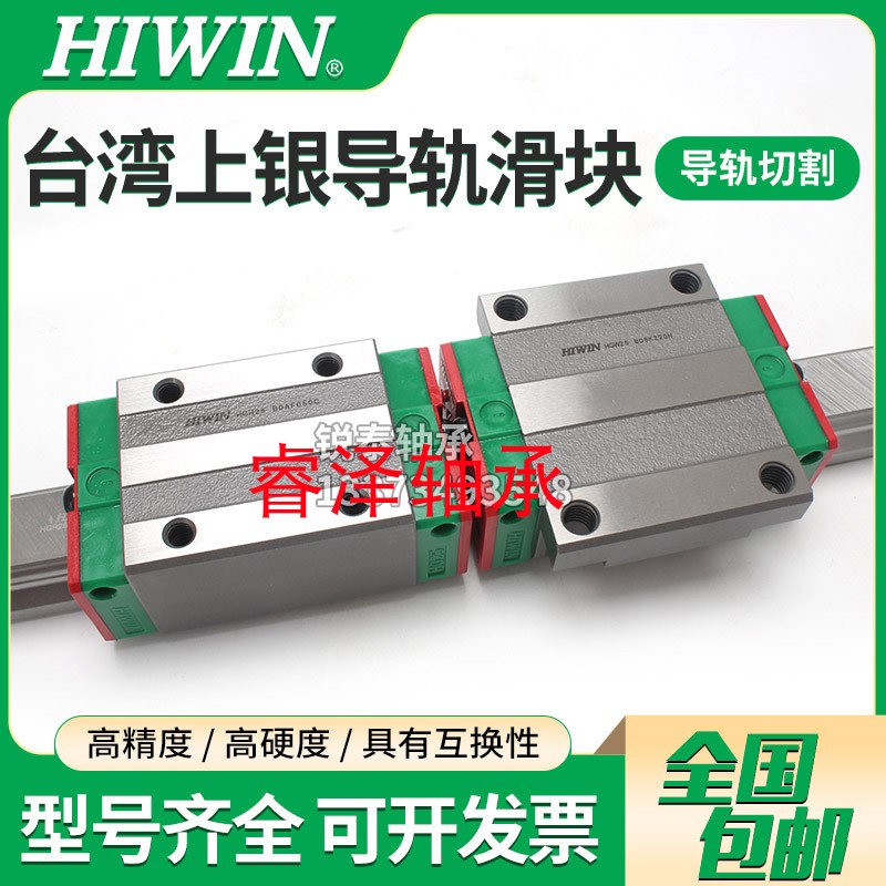台湾上银HIWIN直线滑块 导轨轴s承HG15 HG20 HG25 HG30 HG35 HG45 - 图1