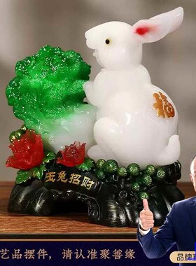 招财玉兔白菜摆件客厅玄关酒兔柜生肖装饰品兔年乔迁新居开业新款
