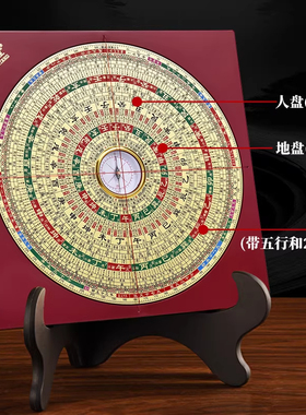 强磁大字玛瑙罗盘三元三合摆件