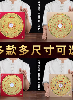 万福堂激光全自动高精度罗盘仪