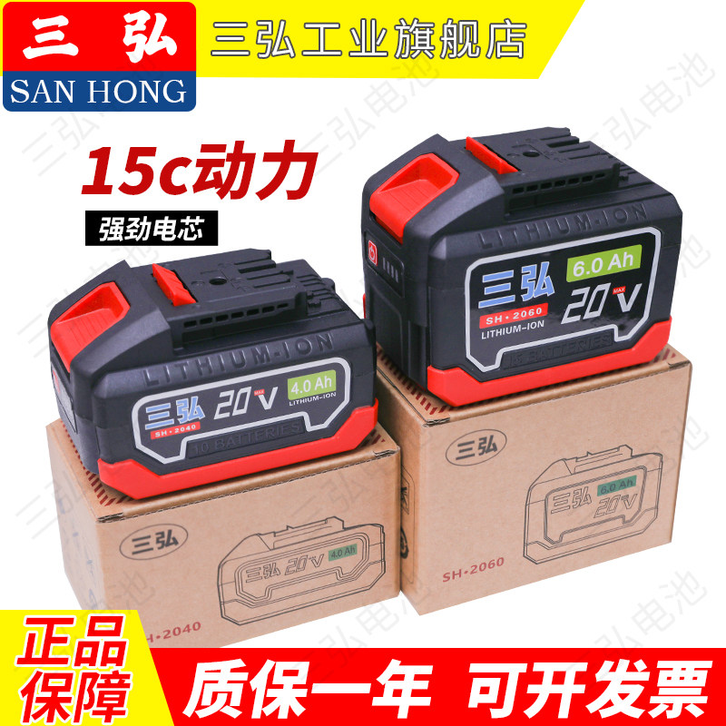 适用大有20V锂电池大有电扳手角磨机/电锤/手电钻/电锯三弘牌电池