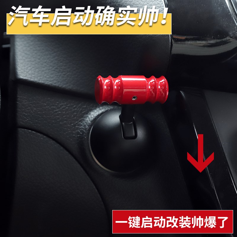 推进式汽车点火开关启动器一键启动改装L飞机操纵杆按钮保护盖 - 图0