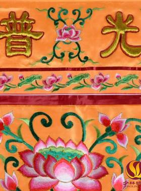林绣品佛堂挂饰SL202206刺绣花潮绣1米5佛光普桌照桌围荷莲花裙台