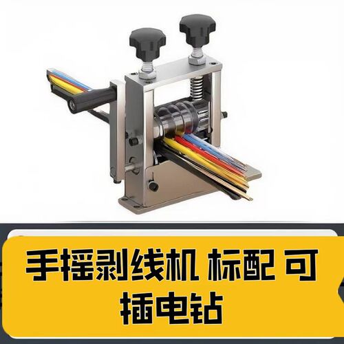 小型电缆线e剥线机多孔铜线扒铜器全自动家用新品手动多孔剥皮机 - 图2