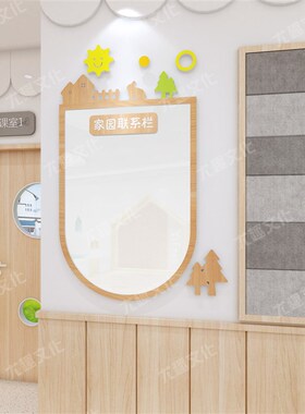 幼儿园PVC木纹墙贴家园栏教室环境家长园地公告栏装饰