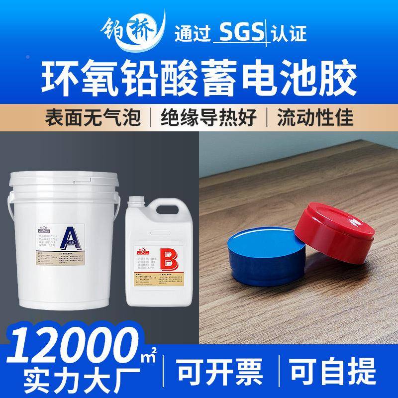 胶铅酸蓄环电池封胶耐高温酸碱耐腐蚀氧树JBD脂密电子绝缘灌封胶 - 图2