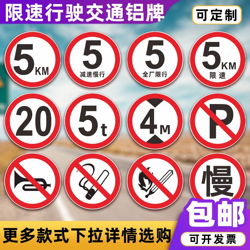 厂区限速5d公里标志标识牌道路交通停车场限高限宽限重铝板指示牌 - 图0