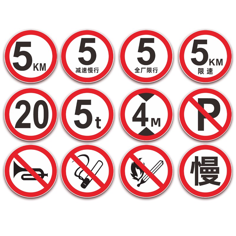 厂区限速5d公里标志标识牌道路交通停车场限高限宽限重铝板指示牌 - 图3