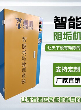智能阻垢除垢设备水垢处理空气能专用除水垢防控机自动投加药设备