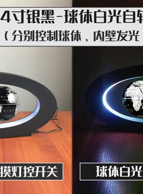 科技感摆件发光自转磁悬浮地球仪台D灯小夜灯悬空卧室装饰摆件礼