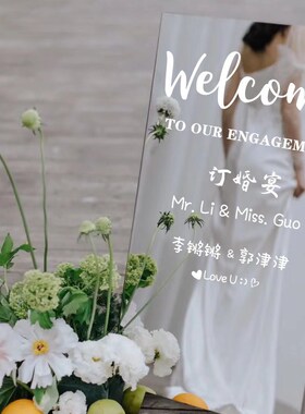 订婚宴英文可定制姓名迎宾牌酒店 装饰婚礼玻璃镜子W墙贴纸可移除